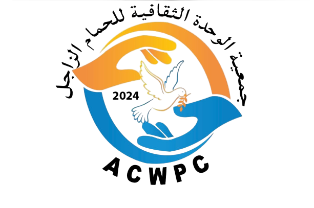 جمعية الوحدة الثقافية للحمام الزاجل