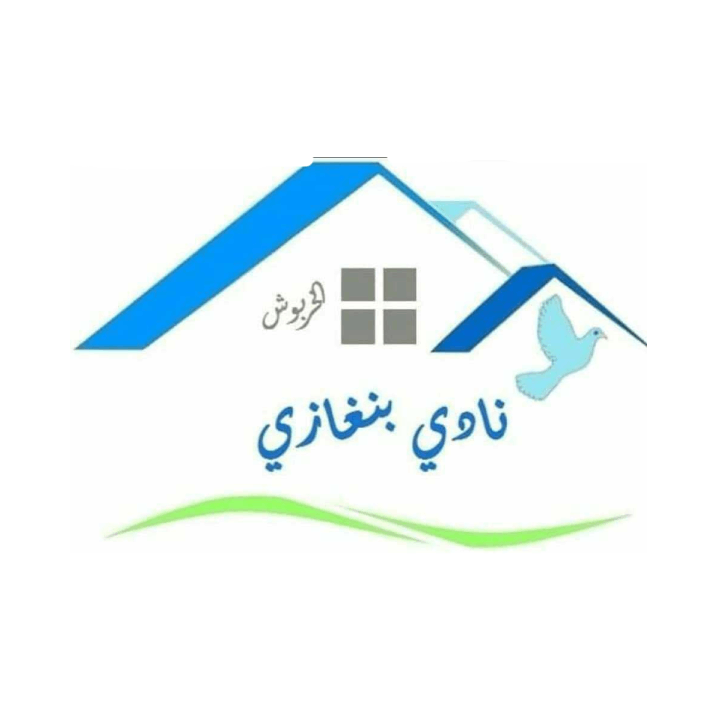 نادي بنغازي لسباقات الحمام الزاجل ليبيا